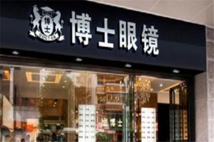 国内十佳眼镜连锁品牌，博士/宝岛眼镜均在前列