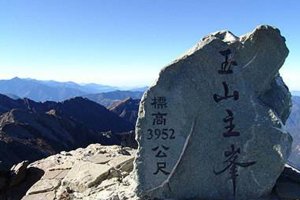 台湾十大爬山好去处：阿里山只排第十 第一名是台湾最高峰