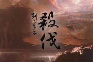 古風(fēng)十大燃曲 《殺伐》節(jié)奏感超強，第三配樂中有編鐘