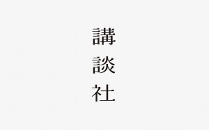 日本動畫制作社三巨頭 你愛看的漫畫大多都是它們出版的