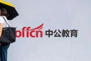 2020中國教育業十大富豪：中公總裁第一，俞敏洪竟然第三