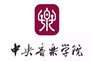 中國十大音樂學院 中央音樂學院名列前茅武漢音樂學院上榜