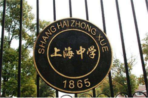 上海十大重点高中排名：上海中学上榜，它的学制独一无二