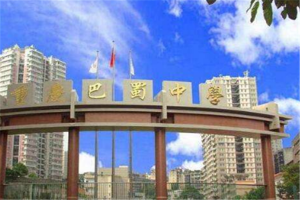 2020重慶高中排名：重慶八中上榜，巴蜀中學第一