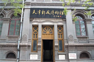 天津人气最高的6个免费景点 天津邮政博物馆 复兴公园上榜