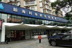 珠海十大老字號餐廳：新園飲食店第3，第4吃新疆菜