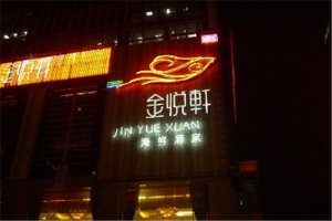 珠海早茶老字號排行：新海利月季軒上榜，第3點心超好吃