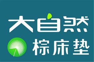 十大山棕床墊品牌排行榜:慕思上榜，第9有棕原料進出口優(yōu)勢