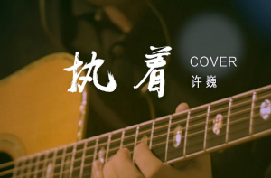 許巍十大經(jīng)典歌曲排行榜：藍(lán)蓮花上榜，第五觸動(dòng)人心