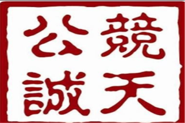 北京十大律师事务所:大成律师事务所上榜,它上了心动的offer_排行榜123网