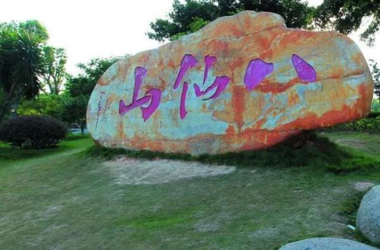 衙口7.八仙山公园8.东石古寨9.围头村10.灵源山1.