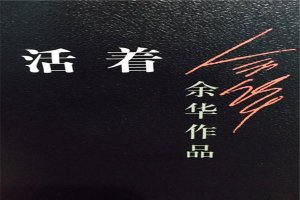 中国当代小说排行榜:白鹿原第9 第6是三毛最受欢迎作品
