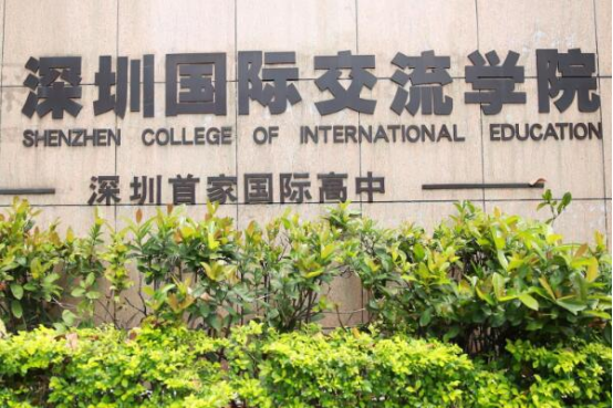 2021深圳国际学校排行榜 城市绿洲上榜,第一成立于2003年