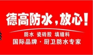 2021勾縫劑十大名牌排名，勾縫劑哪個(gè)牌子好，有沒(méi)有你家用的