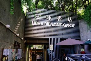 2021南京最佳书店排行榜 如思书吧上榜,先锋书店第一
