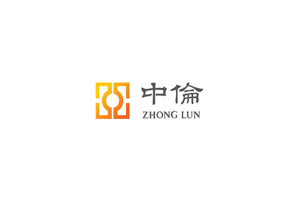 中伦律师事务所logo图片