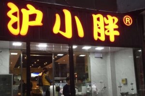 2021上海最佳小龍蝦店排行榜 蝦滿堂墊底,滬小胖第一