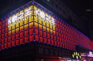 2021上海最佳KTV排行榜 好樂迪上榜,第一很有名