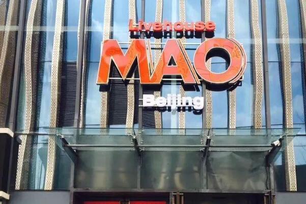 mao livehouse图片