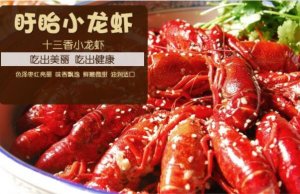 十大小龍蝦品牌排行榜，蝦皇上榜，第一是盱眙特產(chǎn)