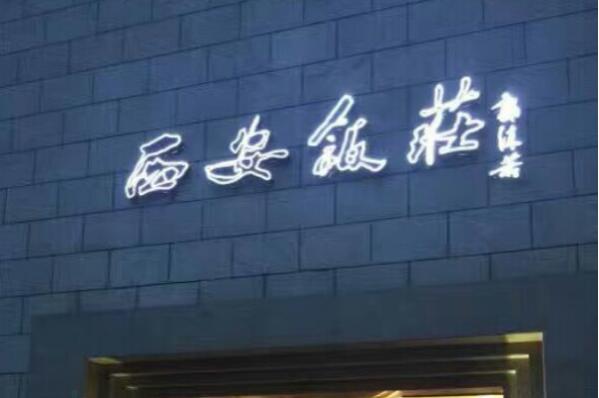 十大中华老字号餐饮品牌，狗不理上榜，第二被誉为食在广州第一家(图9)