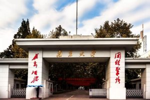 南京十大名校排行榜：南京大學(xué)第一，南京師范大學(xué)上榜