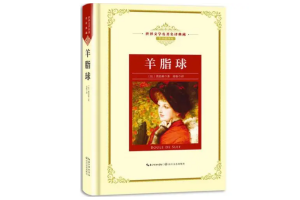 十大經(jīng)典莫泊桑作品，漂亮朋友上榜，第一是作者代表作之一