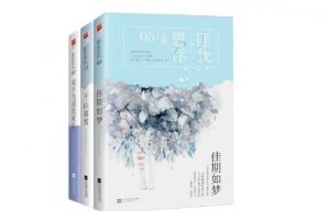 最虐心的十部經(jīng)典網(wǎng)絡(luò)小說 《東宮》上榜，第九是顧漫作品