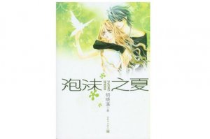 明曉溪十大經(jīng)典小說 《泡沫之夏》第一，《旋風(fēng)少女》上榜