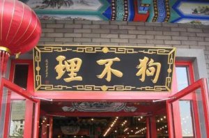 天津十大最出名的早點(diǎn)，鍋巴菜上榜，第一被選入非物質(zhì)文化遺產(chǎn)名錄