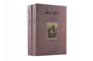 世界十大名著书籍 《战争与和平》第一，《悲惨世界》上榜