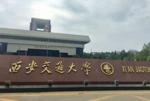 西安十大名校排名 陜西科技大學(xué)上榜,西北大學(xué)第四