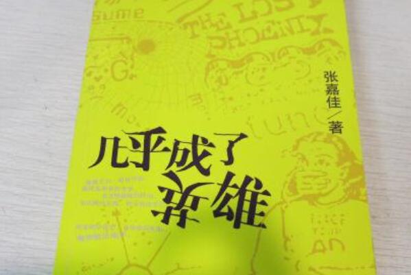张嘉佳八大经典小说排名 刀见笑上榜,第五销量极高