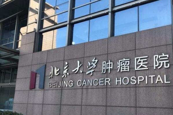 中国医学科学院肿瘤医院如何挂号	中国医学科学院肿瘤医院挂号费多少钱