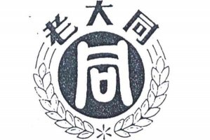 上海十大中华老字号，白猫上榜，第六是上海菜的发祥地