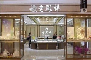 中国一线黄金四大品牌 六福珠宝上榜，第一是百年民族品牌