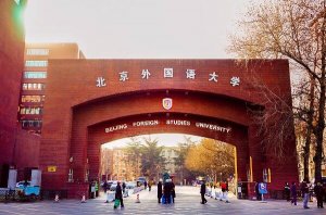 日语专业排名前十的大学 武汉大学上榜，北京外国语大学排名第一