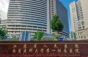 南京市医院排名前十名 南京市中医院上榜，江苏省人民医院位列第一