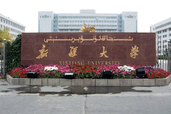 新疆最好的十所大学 石河子大学上榜，新疆大学位列第一（新疆最好的十所大学排名）