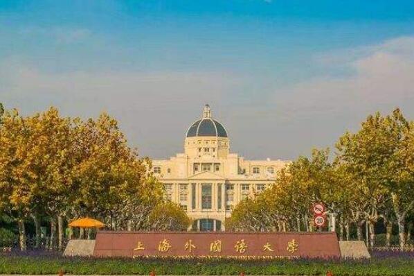 中国语言类大学排名前十 上海外国语大学上榜，第一位于北京市(图2)