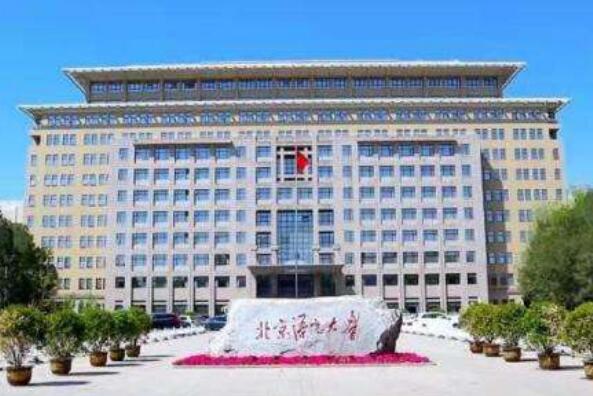 中国语言类大学排名前十 上海外国语大学上榜，第一位于北京市(图5)