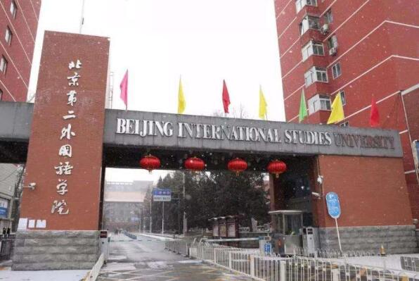 中国语言类大学排名前十 上海外国语大学上榜，第一位于北京市(图6)