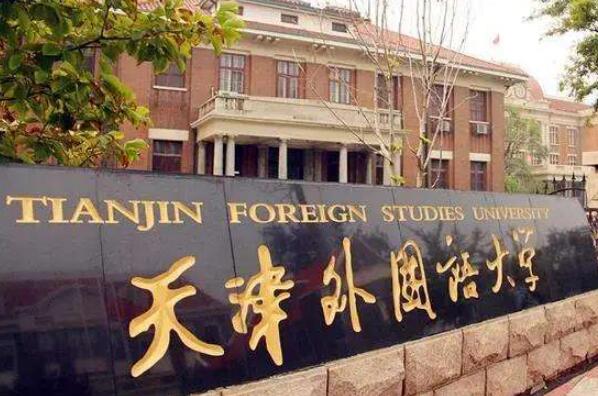 中国语言类大学排名前十 上海外国语大学上榜，第一位于北京市(图9)