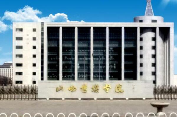 中国最好的八大传媒学院排名 山西传媒学院上榜，中国传媒大学第一(图6)