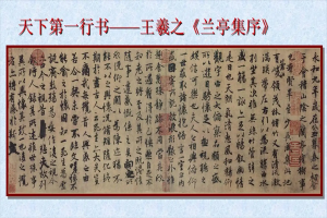 十大書法名作 蘇軾作品上榜，第一是“書圣”代表作