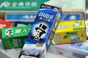 中國牙膏十大品牌排行榜-中國牙膏品牌排行榜前十名
