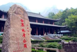 中國的世界地質公園名錄，迎客松排第一，第七是火山博物館