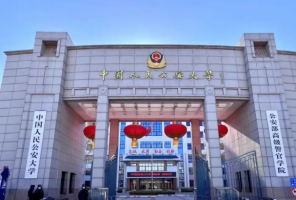 中國十大警察學院排名，公安大學上榜，警界清華排第二