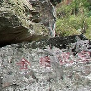 丹江口金蟾峡旅游区