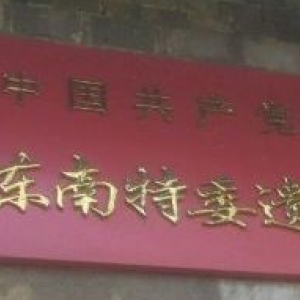 龙港革命历史纪念馆